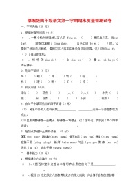 人教部编版四年级语文上册 第一学期期末考试复习质量综合检测试题测试卷 (104)