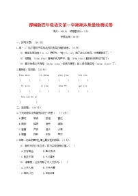 人教部编版四年级语文上册 第一学期期末考试复习质量综合检测试题测试卷 (119)