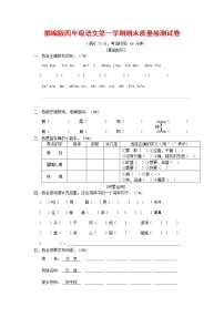 人教部编版四年级语文上册 第一学期期末考试复习质量综合检测试题测试卷 (130)