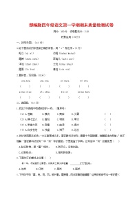 人教部编版四年级语文上册 第一学期期末考试复习质量综合检测试题测试卷 (118)