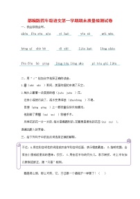 人教部编版四年级语文上册第一学期期末考试复习质量综合检测试题测试卷 (7)