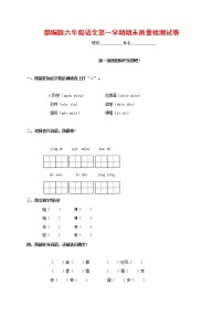 人教部编版六年级语文上册 第一学期期末考试复习质量综合检测试题测试卷 (278)