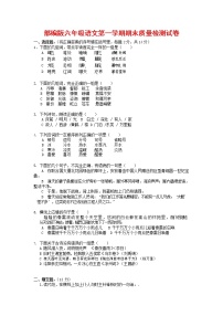 人教部编版六年级语文上册 第一学期期末考试复习质量综合检测试题测试卷 (271)