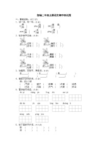 部编二年级上册语文期中测试题及答案