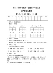 部编版六年级语文上册期末测试卷 (6)