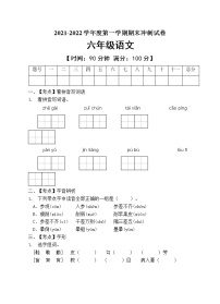 部编版六年级语文上册期末测试卷 (3)