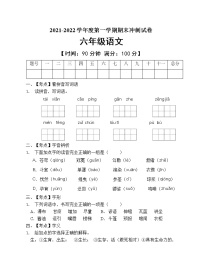 部编版六年级语文上册期末测试卷 (5)