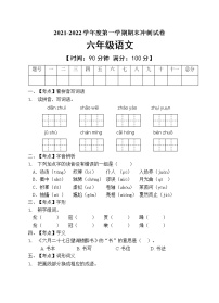 部编版六年级语文上册期末测试卷 (4)