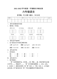 部编版六年级语文上册期末测试卷 (8)