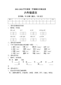 部编版六年级语文上册期末测试卷 (14)