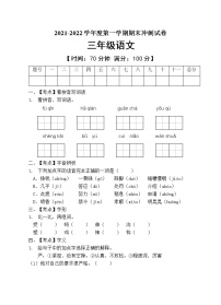 部编版三年级语文上册期末测试卷 (9)