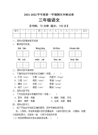 部编版三年级语文上册期末测试卷 (12)