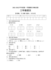 部编版三年级语文上册期末测试卷 (2)