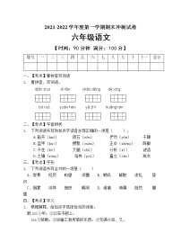 部编版六年级语文上册期末测试卷 (12)