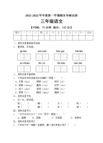 部编版三年级语文上册期末测试卷 (3)