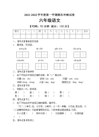 部编版六年级语文上册期末测试卷 (15)