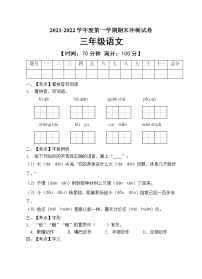 部编版三年级语文上册期末测试卷 (8)