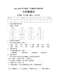 部编版六年级语文上册期末测试卷 (7)