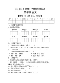 部编版三年级语文上册期末测试卷 (7)