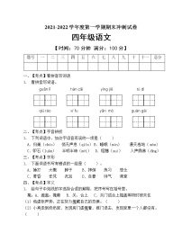 部编版四年级语文上册期末测试卷 (1)