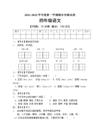 部编版四年级语文上册期末测试卷 (3)