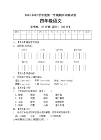 部编版四年级语文上册期末测试卷 (10)