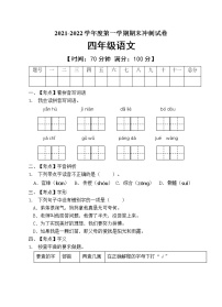 部编版四年级语文上册期末测试卷 (12)