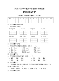 部编版四年级语文上册期末测试卷 (6)