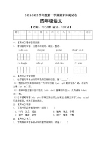 部编版四年级语文上册期末测试卷 (9)