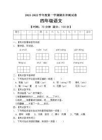 部编版四年级语文上册期末测试卷 (7)