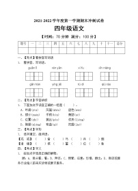 部编版四年级语文上册期末测试卷 (14)