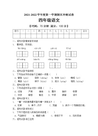 部编版四年级语文上册期末测试卷 (8)