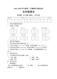 部编版五年级语文上册期末测试卷 (7)