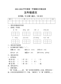 部编版五年级语文上册期末测试卷 (1)