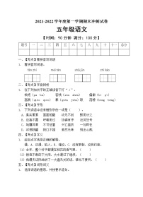 部编版五年级语文上册期末测试卷 (13)