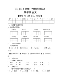 部编版五年级语文上册期末测试卷 (12)