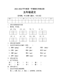 部编版五年级语文上册期末测试卷 (10)