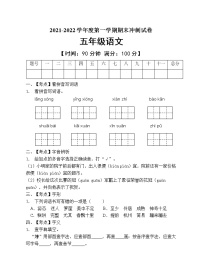 部编版五年级语文上册期末测试卷 (6)