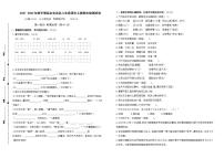 （真题）2021-2022年秋学期南京玄武区六年级语文上册期末抽测试卷（有答案）