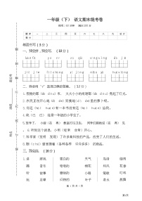 一年级下册语文部编版期末模拟卷 (4)（含答案）