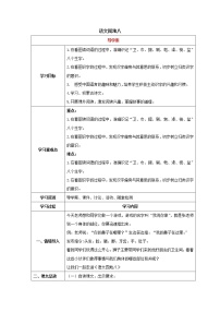 人教部编版一年级下册语文园地八学案