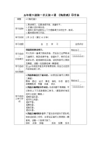 小学语文人教部编版五年级下册梅花魂学案及答案