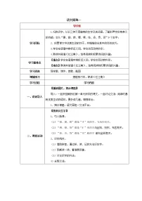 三年级下册语文园地学案