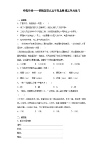 寒假作业——部编版语文五年级上册第五单元练习