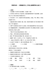 寒假作业——部编版语文三年级上册第四单元练习