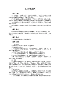 小学语文人教部编版五年级下册习作:把一个人的特点写具体教案及反思