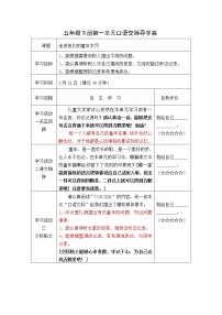 小学人教部编版口语交际：走进他们的童年岁月学案