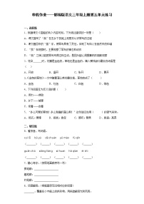 寒假作业——部编版语文三年级上册第五单元练习