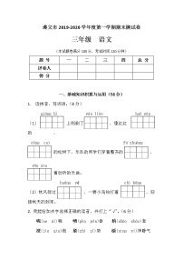 三年级语文上册期末试卷