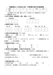 三年级上语文期末检测卷(六盘水定稿）